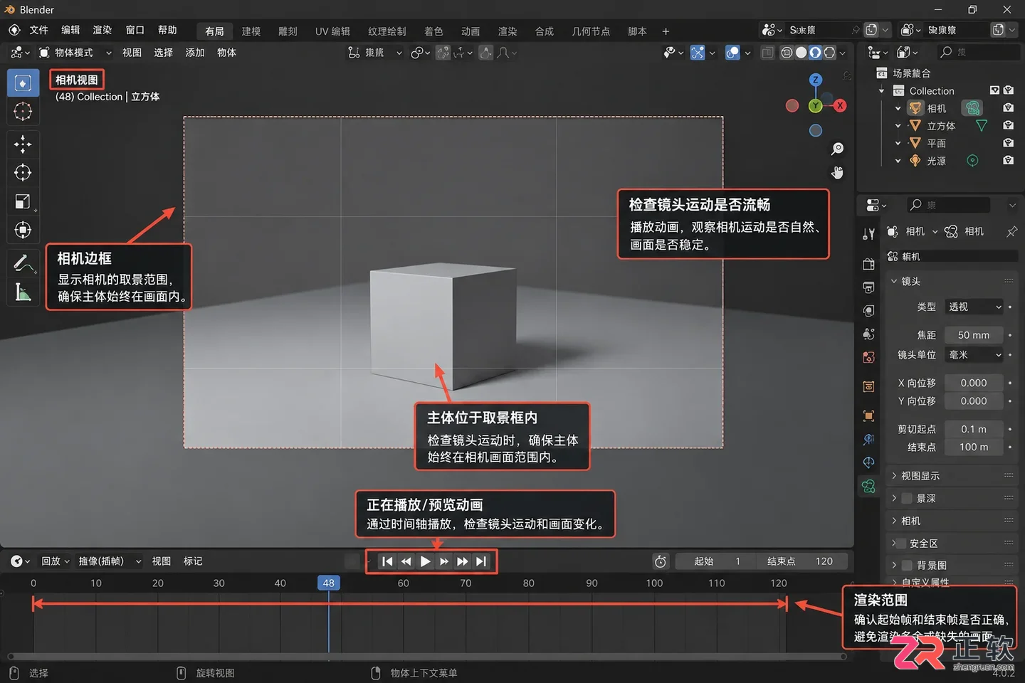 blender摄像机设置动画关键帧操作教程