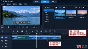 会声会影2021去除硬字幕有哪些可行办法