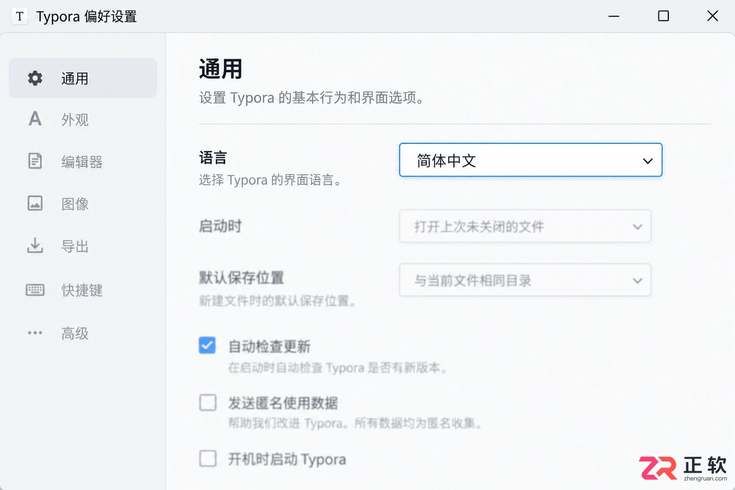typora 1.5.10安装详细步骤教程
