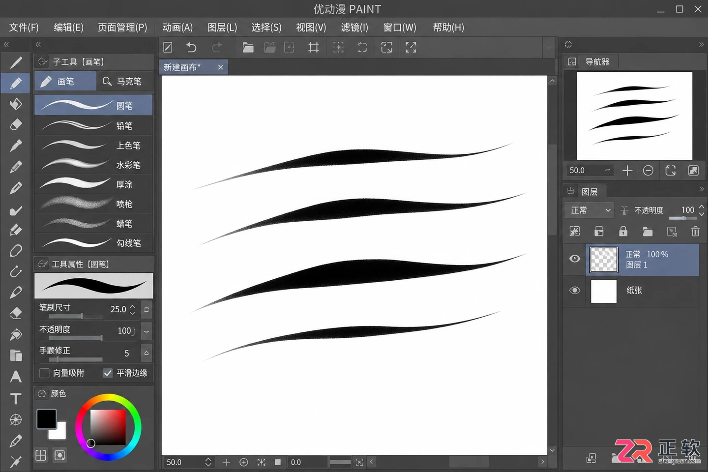 优动漫paint安装配置教程新手完整操作步骤