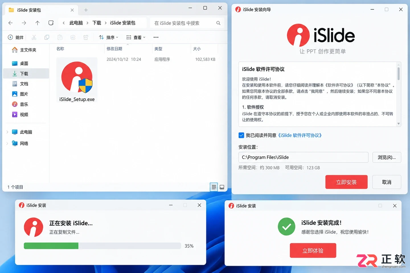 islide怎么安装到ppt里及安装后加载教程