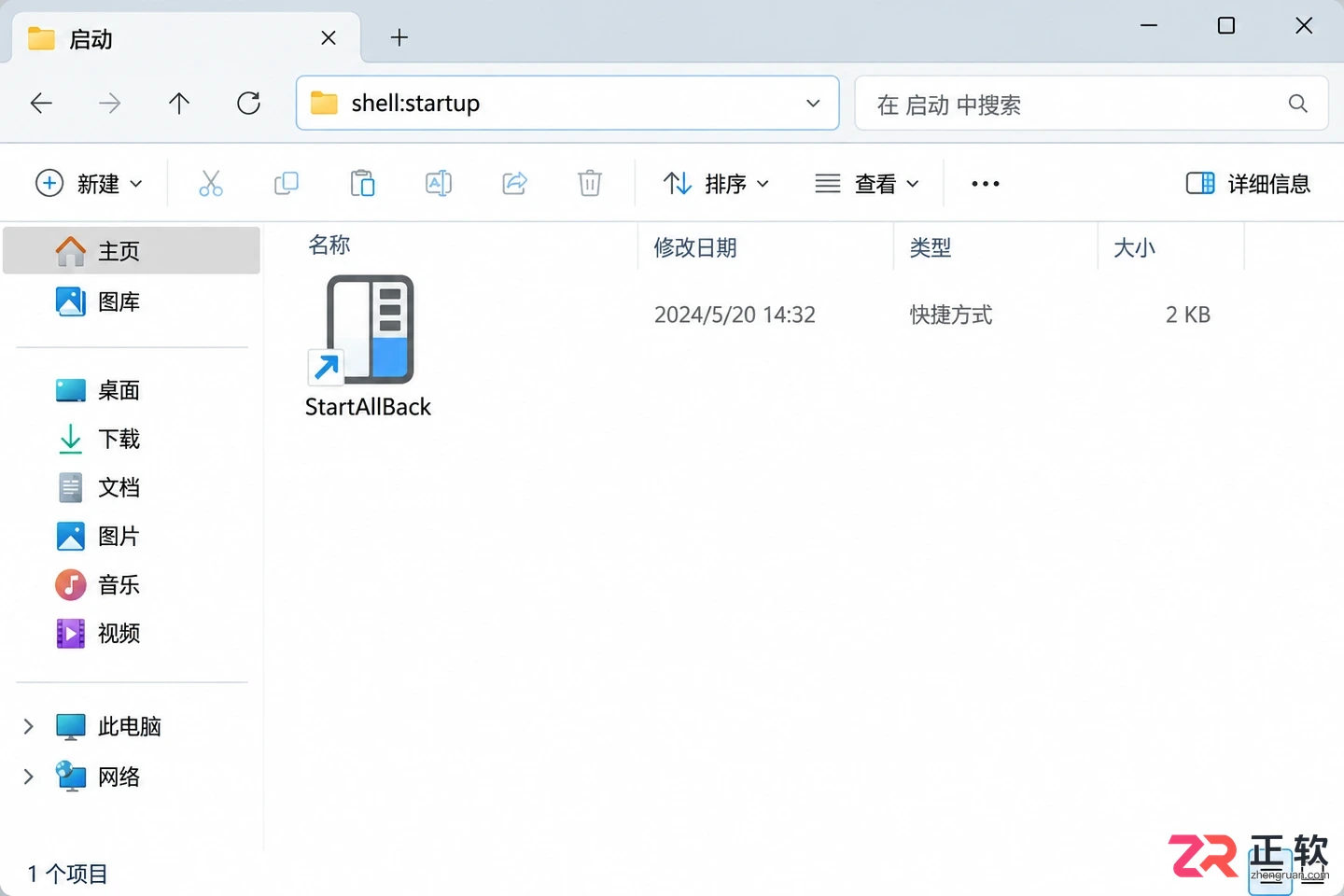 StartAllBack开机启动设置在哪里及设置方法