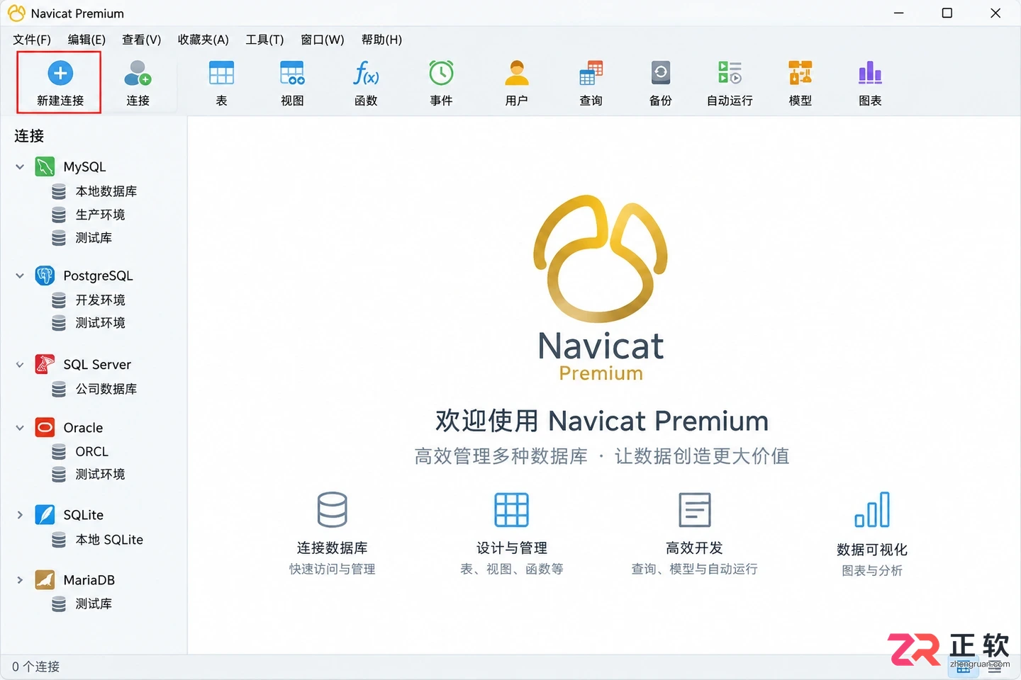 navicat安装教程及环境配置方法详解