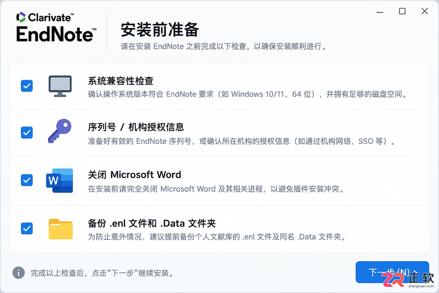 endnote怎么安装到桌面使用的详细步骤教程