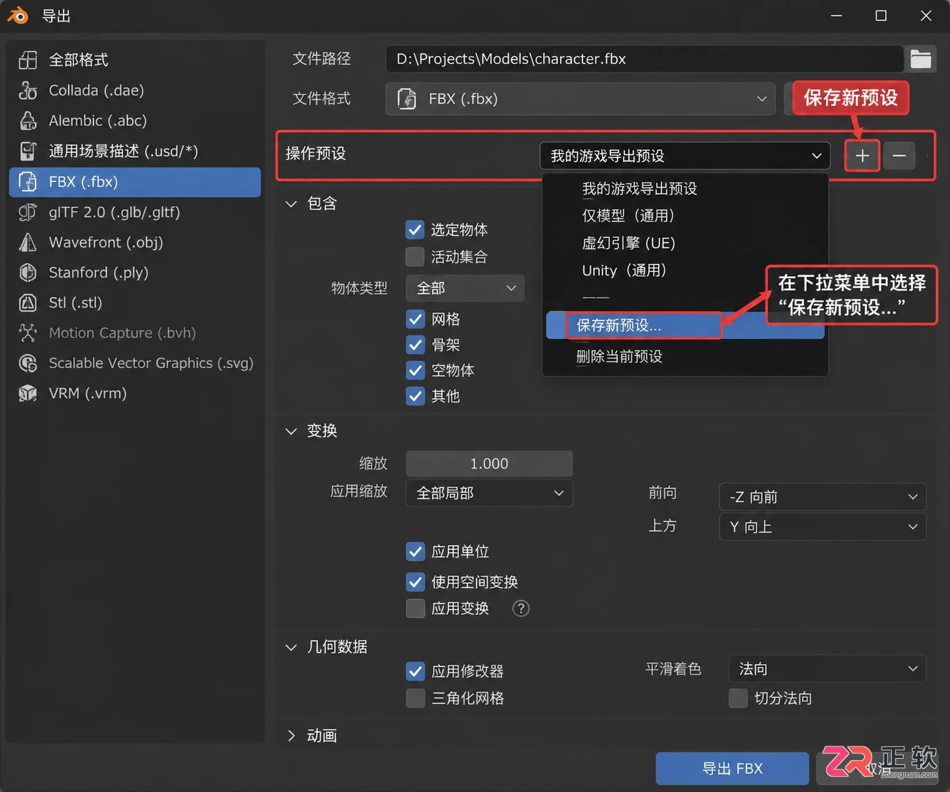 blender导出动画是倒置的怎么调整与解决