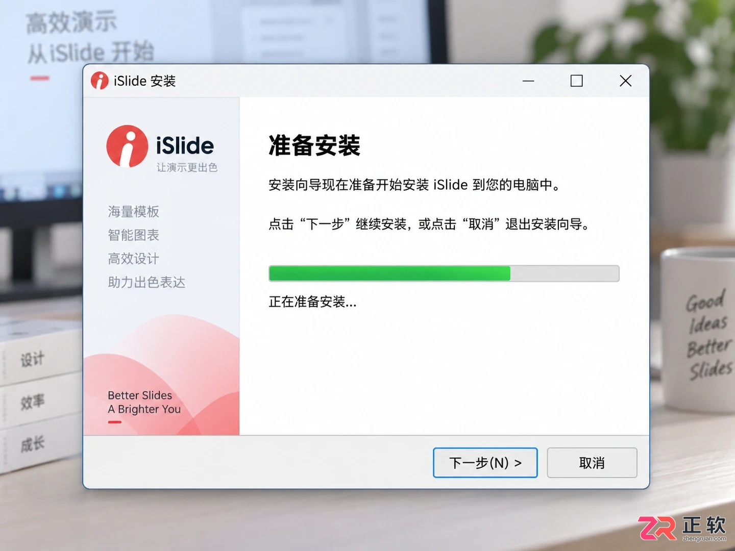 islide安装免费版到PPT里的详细操作教程
