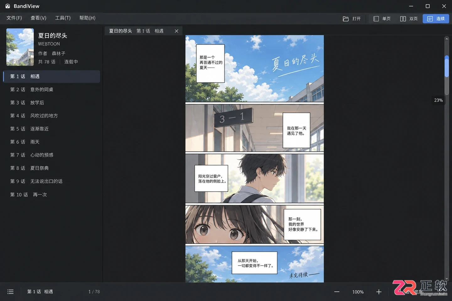 bandiview图片查看器下载安装使用教程