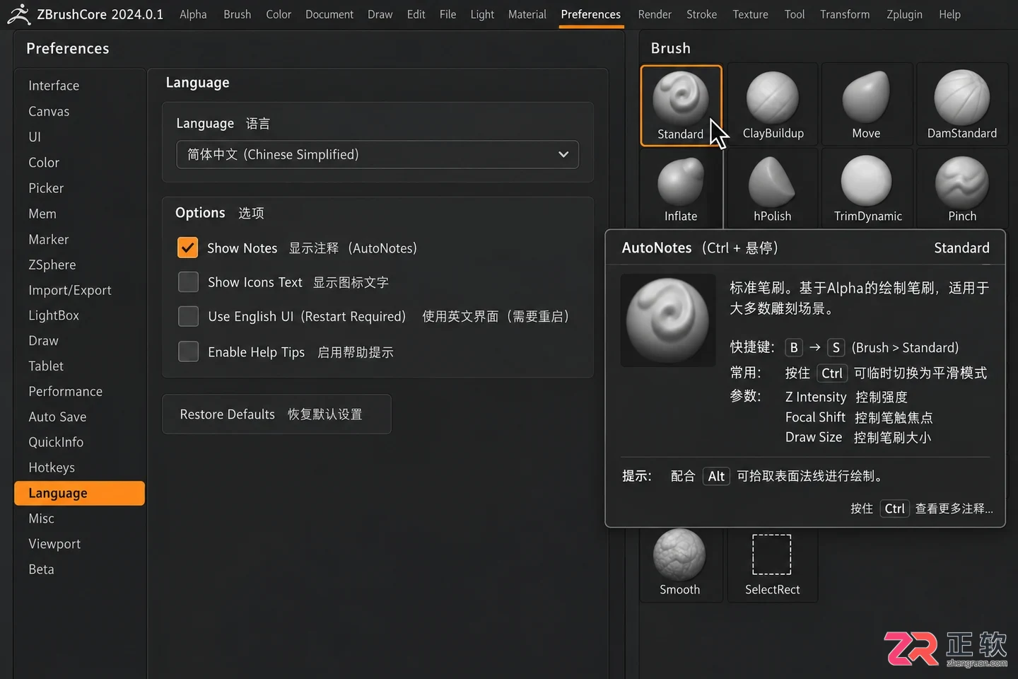 ZBrushCore中文设置详细操作教程与步骤说明