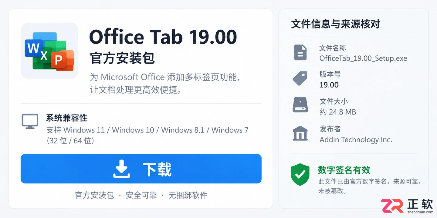 office tab19直装最新版本更新内容