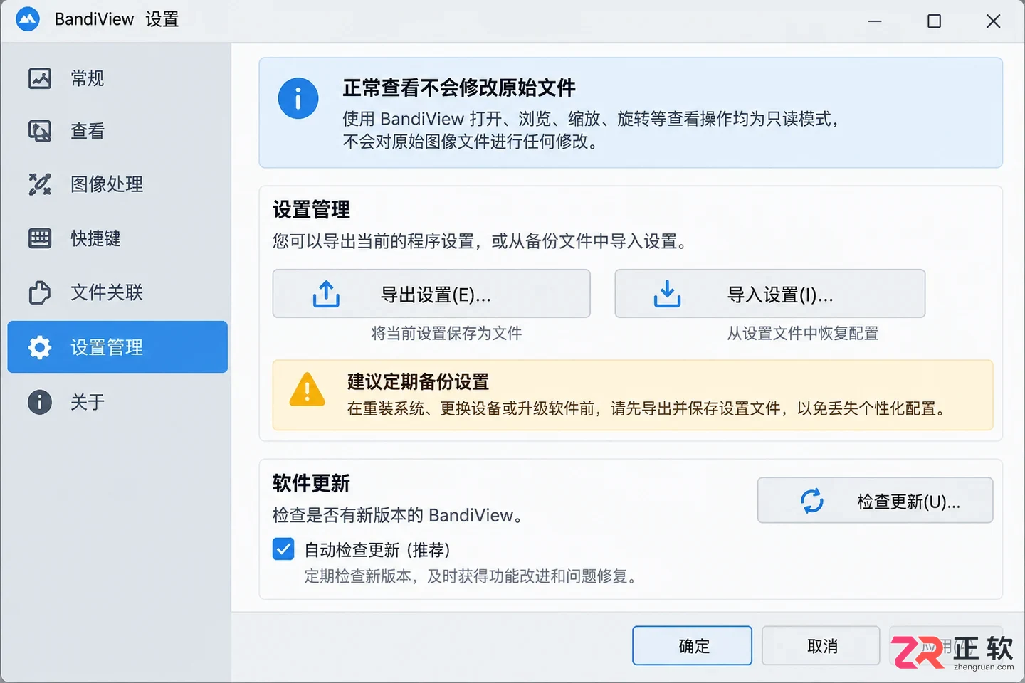 bandiview图片查看器下载安装使用教程