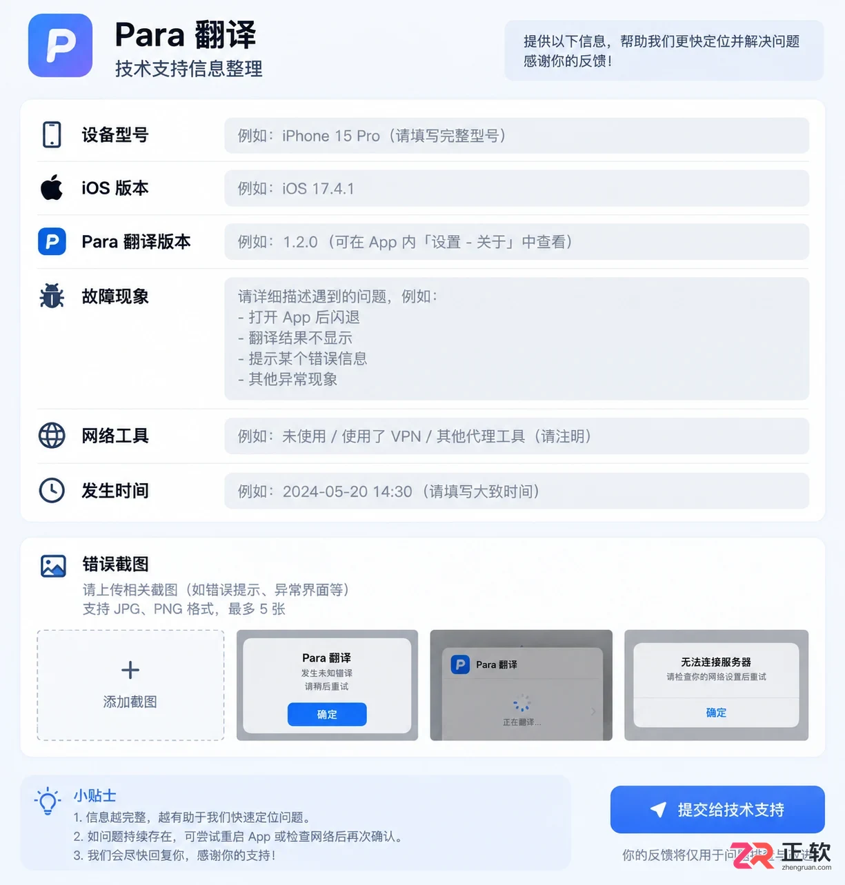 Para 翻译无法打开怎么办及解决方法详解