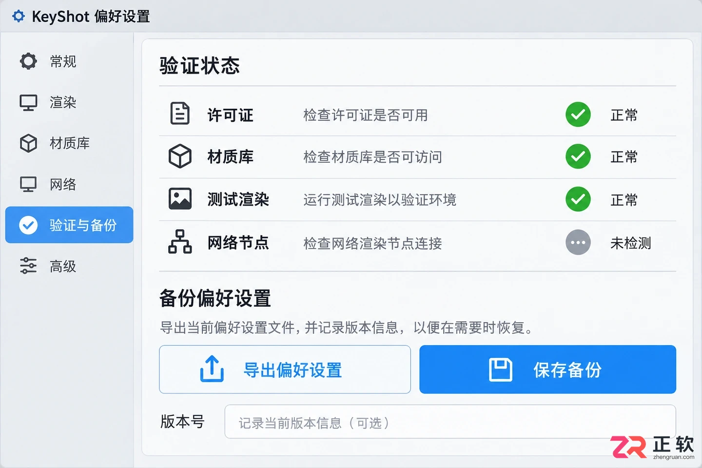 keyshot安装配置步骤详细教程与设置说明