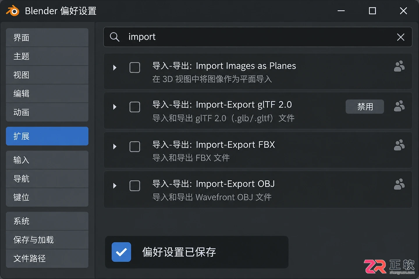 blender怎么删除插件完整卸载操作教程
