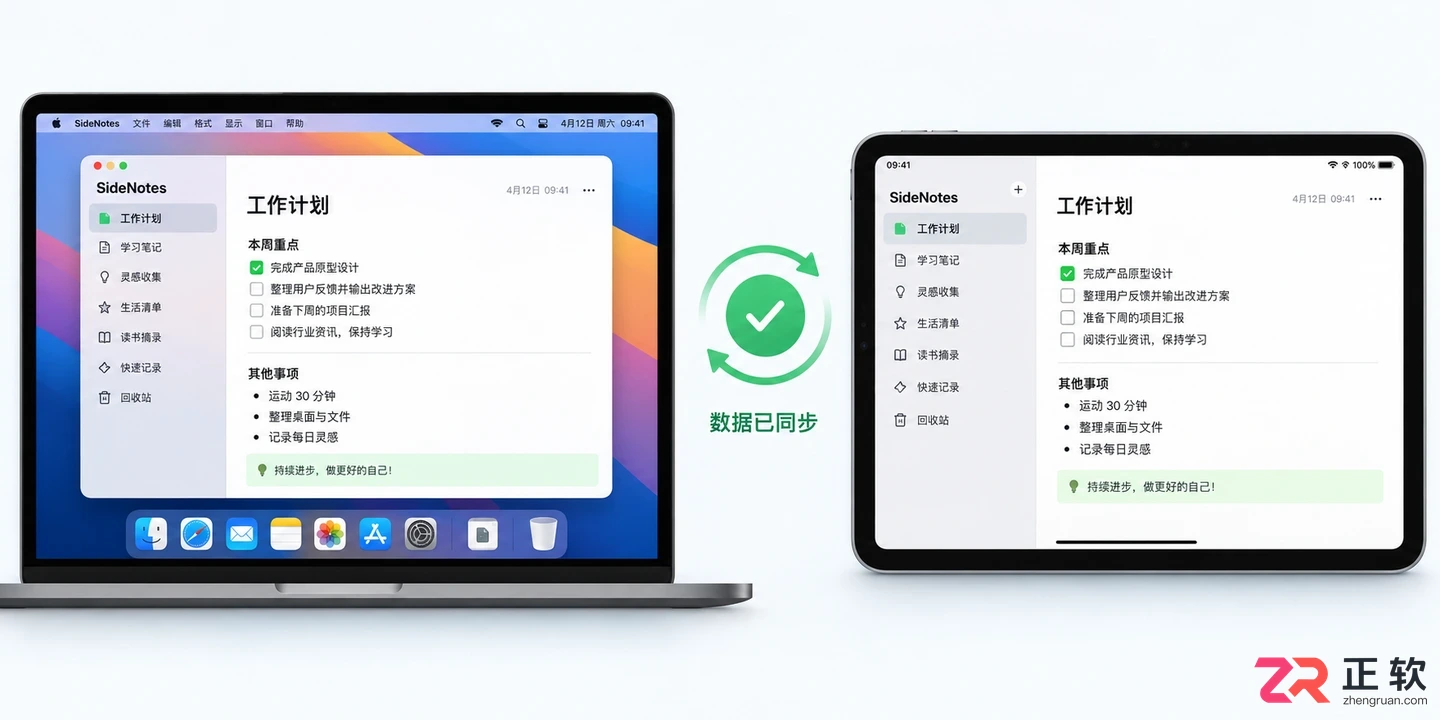 sidenotes数据同步软件使用教程与同步设置方法