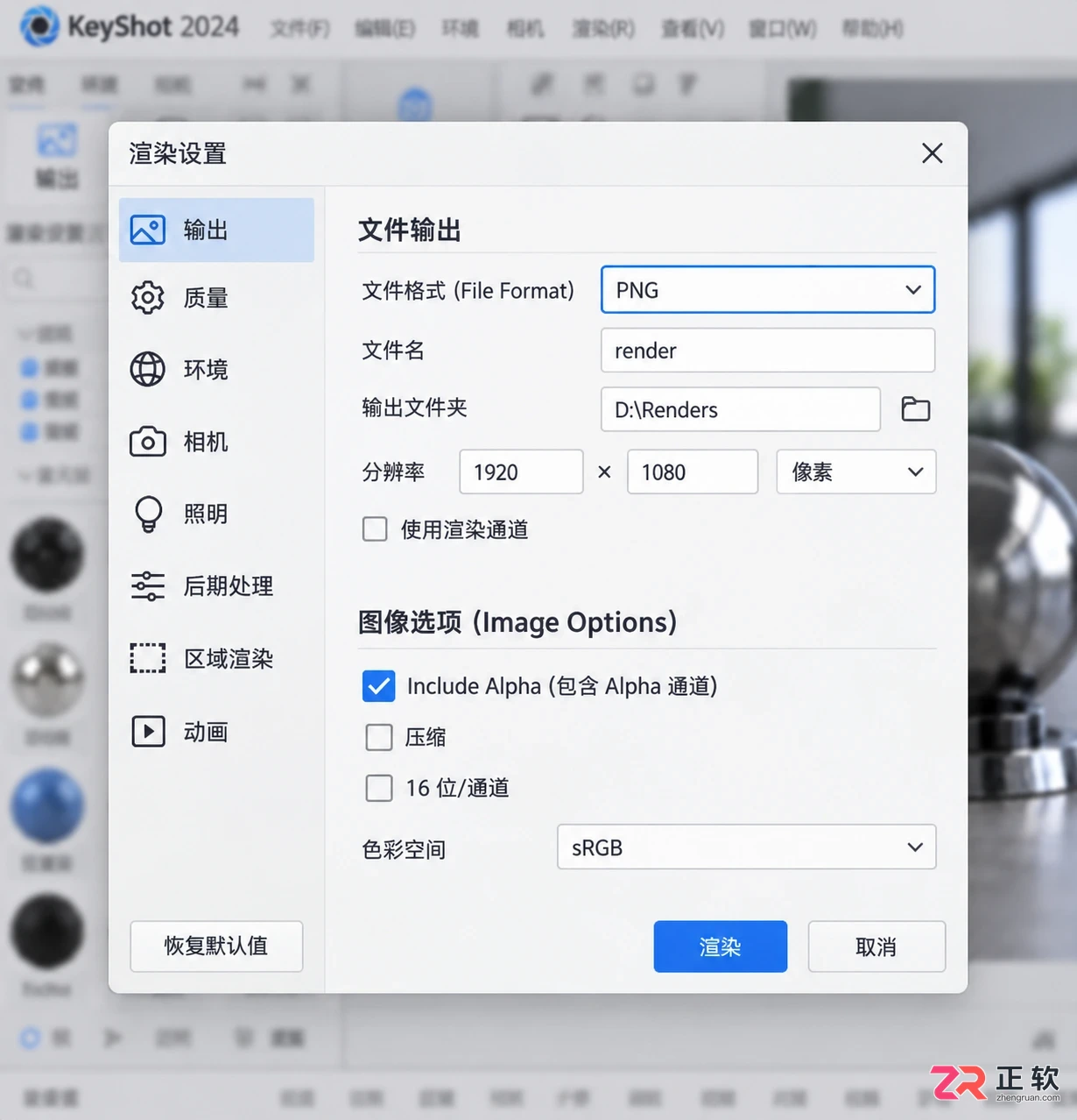 keyshot怎么渲染透明背景图片导出设置教程