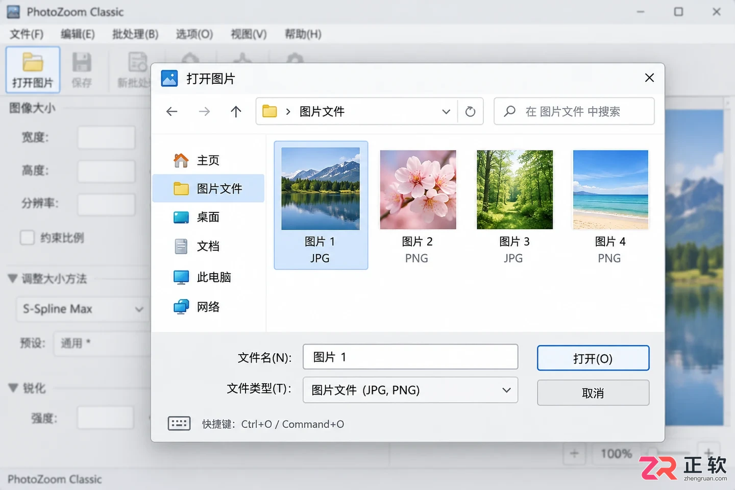 PhotoZoom Classic快捷键
