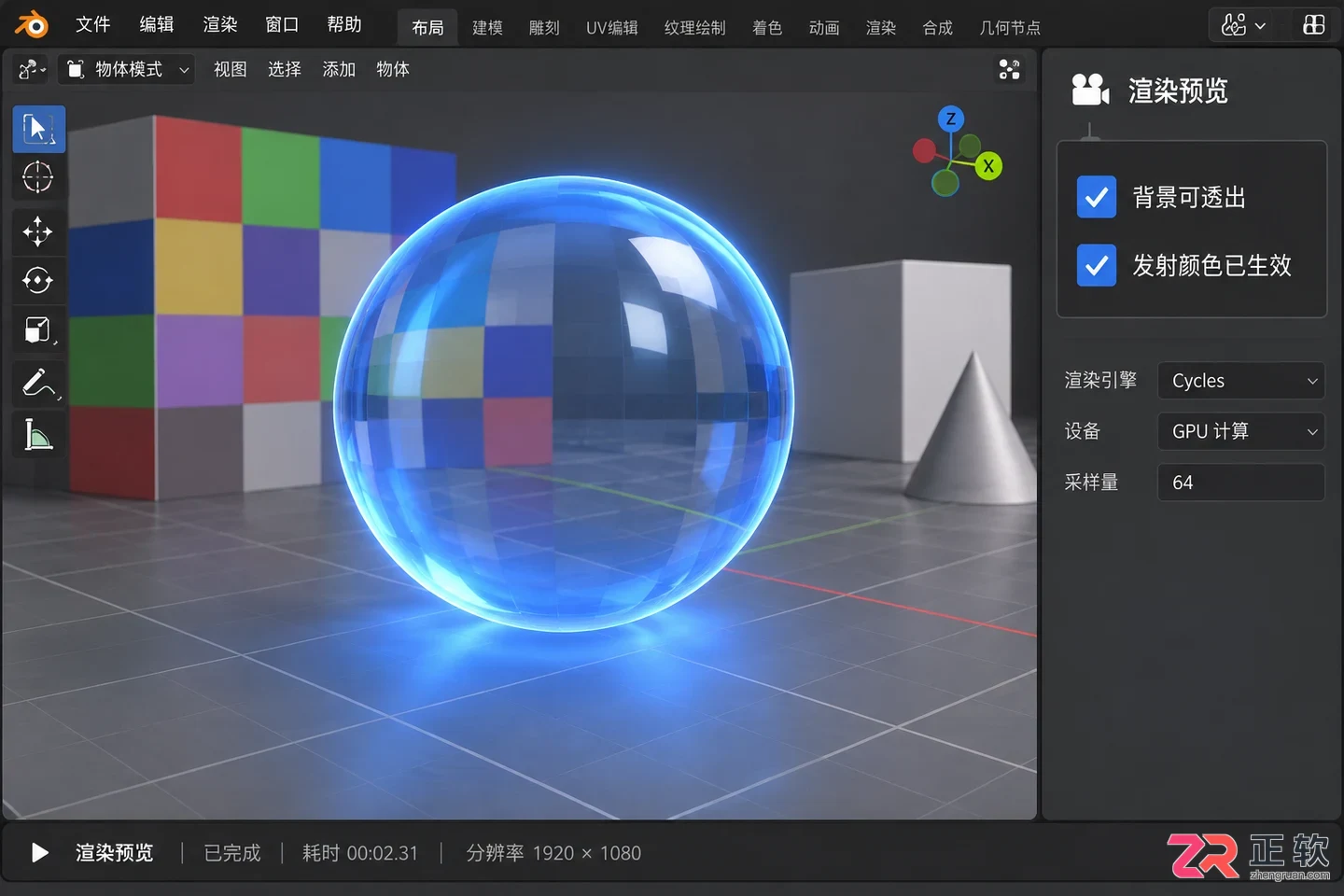 blender怎么让透明和自发光一起使用