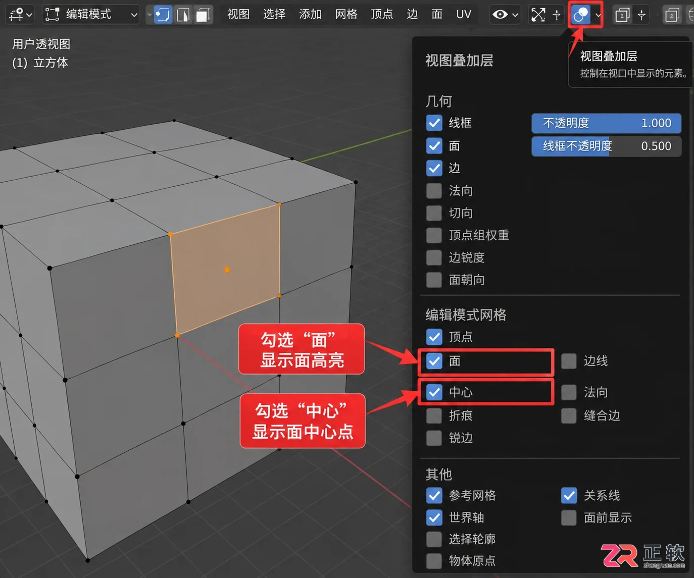 blender怎么打开面显示功能的操作方法