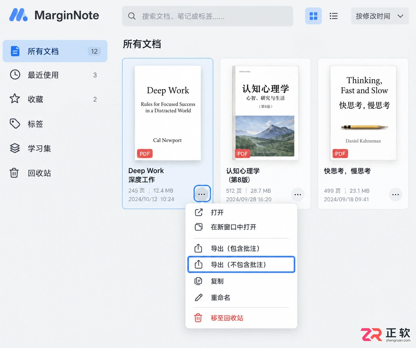 marginnote内容导出到电脑怎么操作详细教程