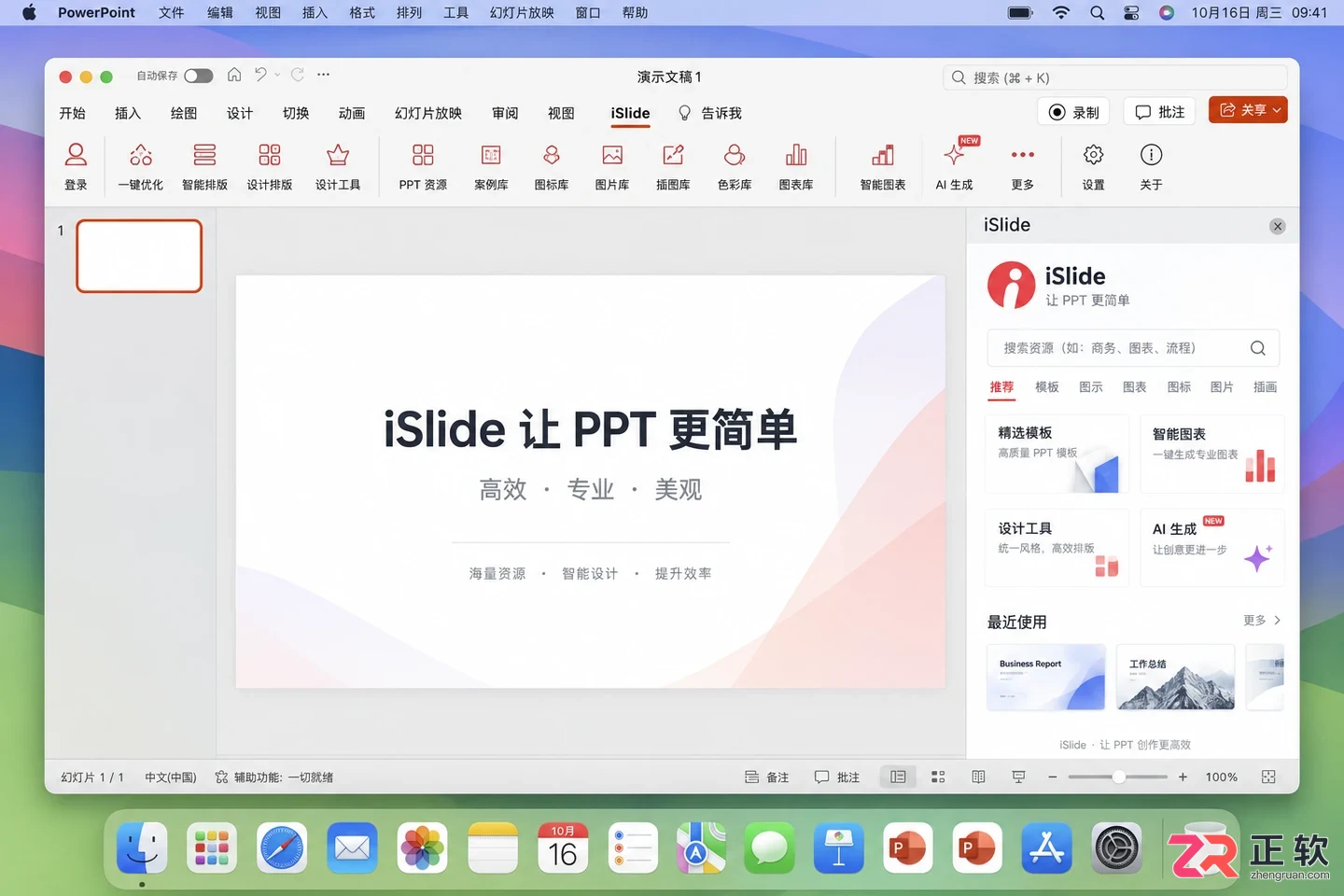 islide怎么安装到ppt里及安装后加载教程