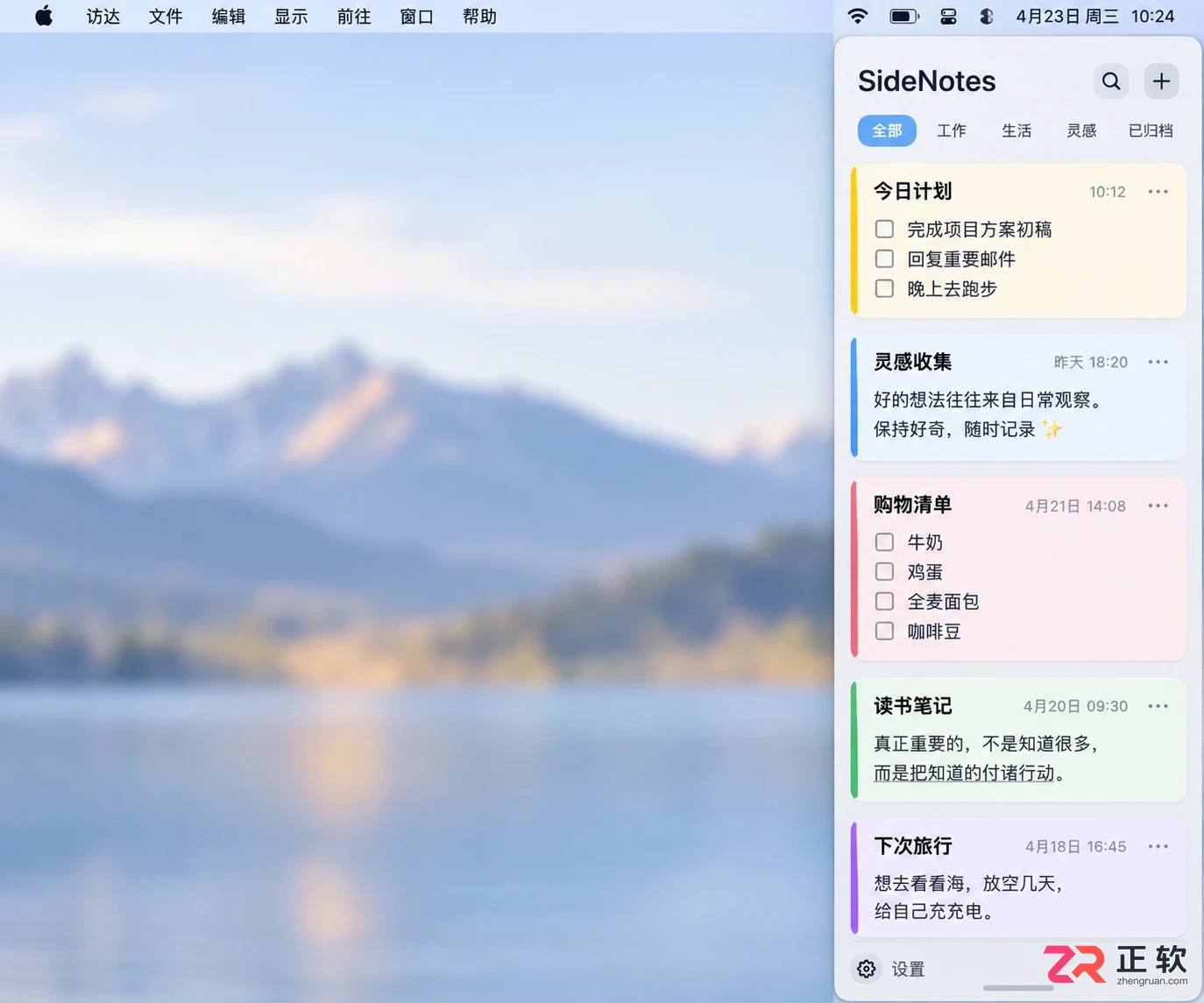 sidenotes数据同步软件使用教程与同步设置方法