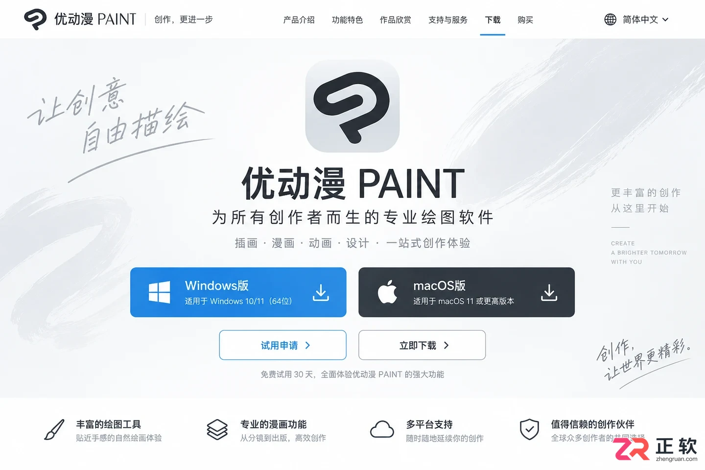 优动漫paint安装配置教程新手完整操作步骤