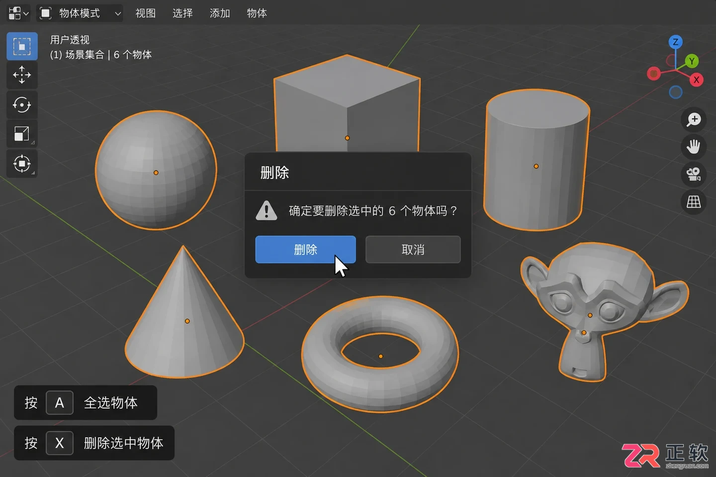 blender全部删除快捷键操作方法教程