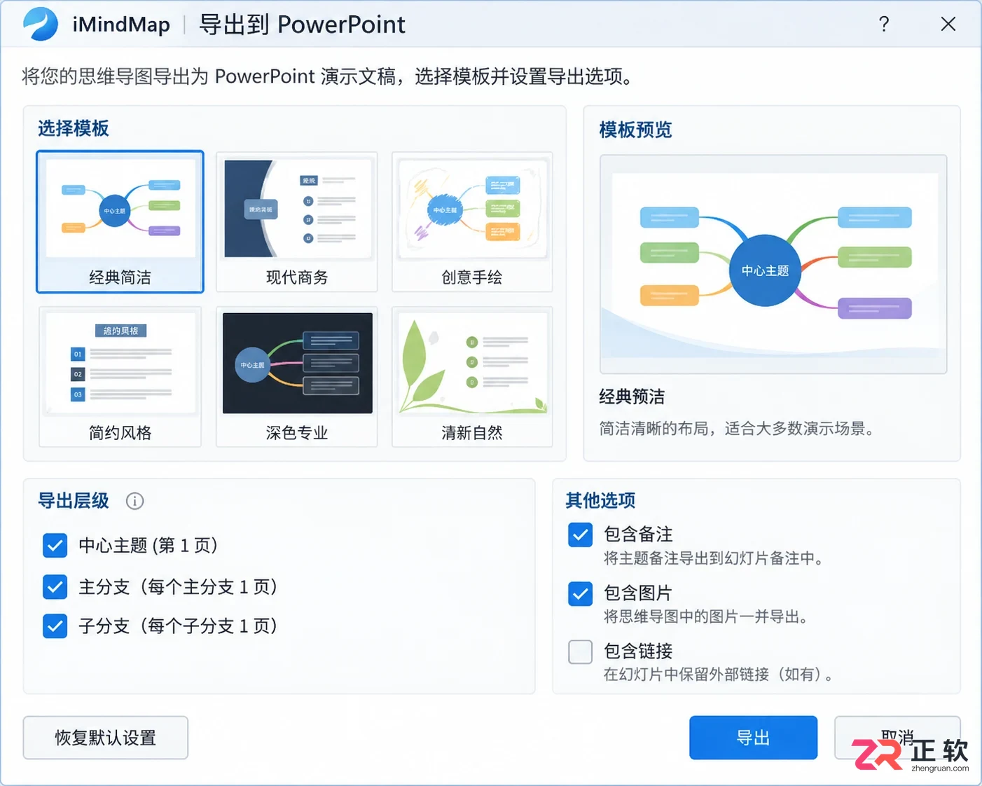 imindmap导入ppt的详细操作步骤教程