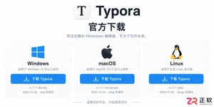 Typora软件怎么下载安装最新版本