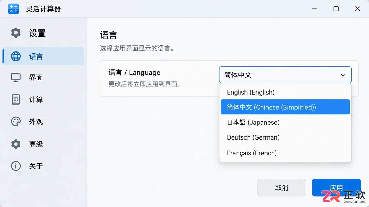 灵活计算器安装配置怎么设置详细操作教程
