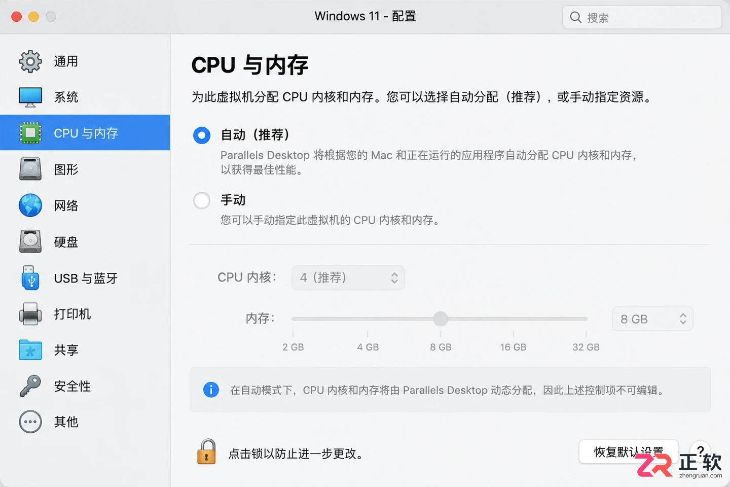 parallels desktop内存分配怎么更改