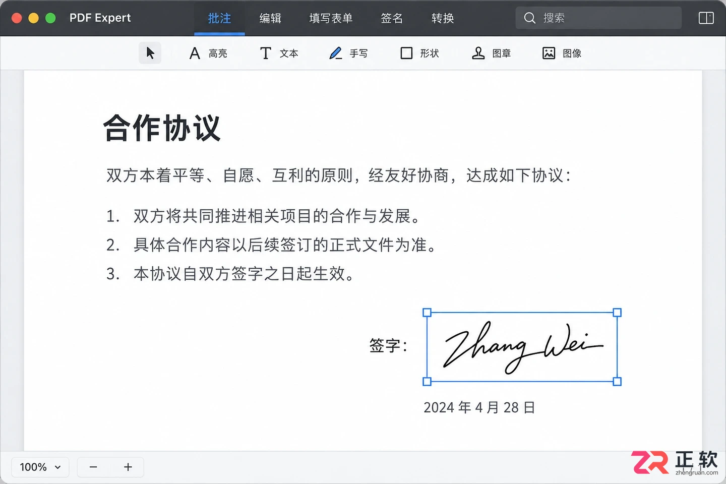 pdf expert签名怎么去除详细操作教程