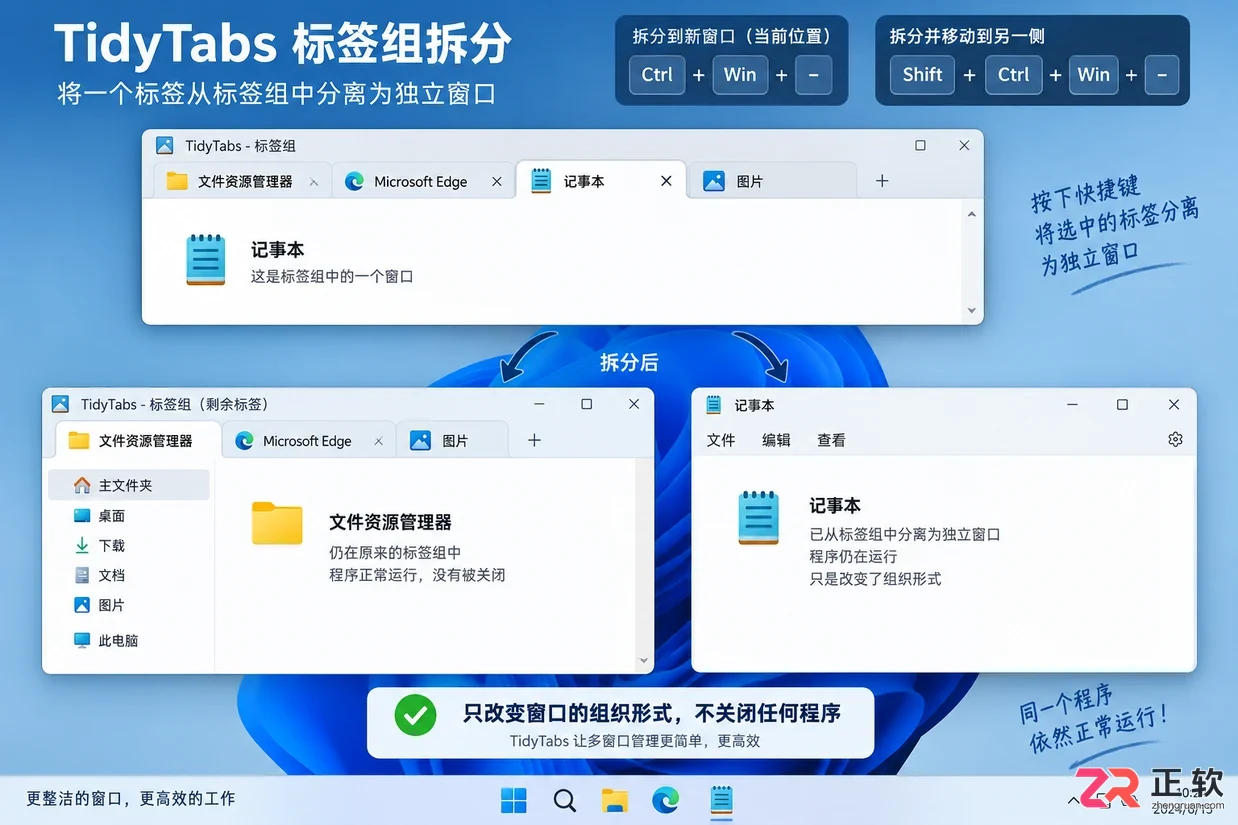 TidyTabs快捷键怎么设置及使用教程