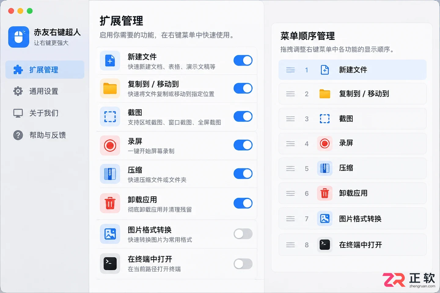 赤友右键超人安装配置教程完整操作步骤详解