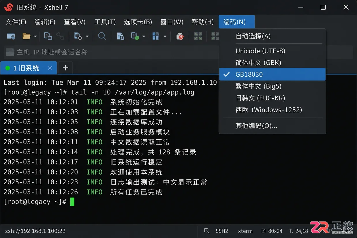 xshell乱码怎么办中文显示与编码设置教程