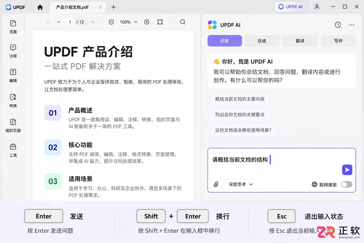 UPDF AI快捷键设置与使用方法详细教程