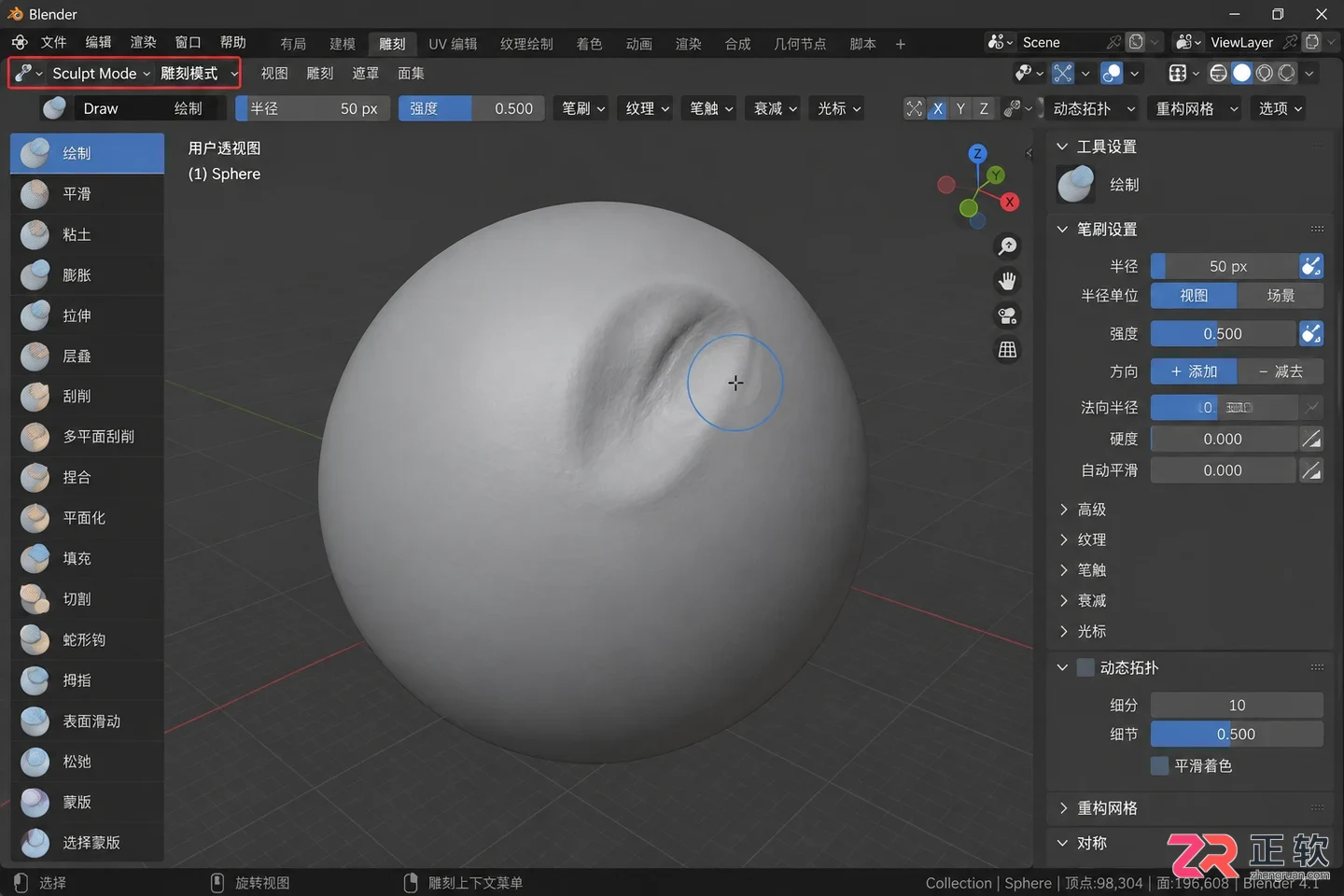 blender雕刻模式怎么重置笔刷恢复默认设置教程