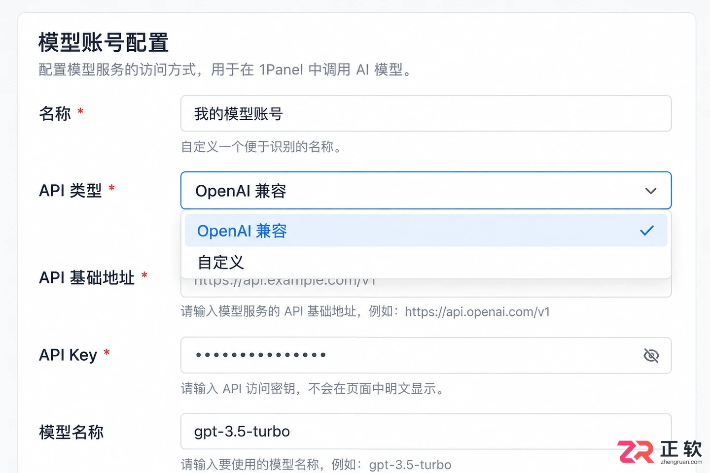 1panel自定义模型设置方法教程详解