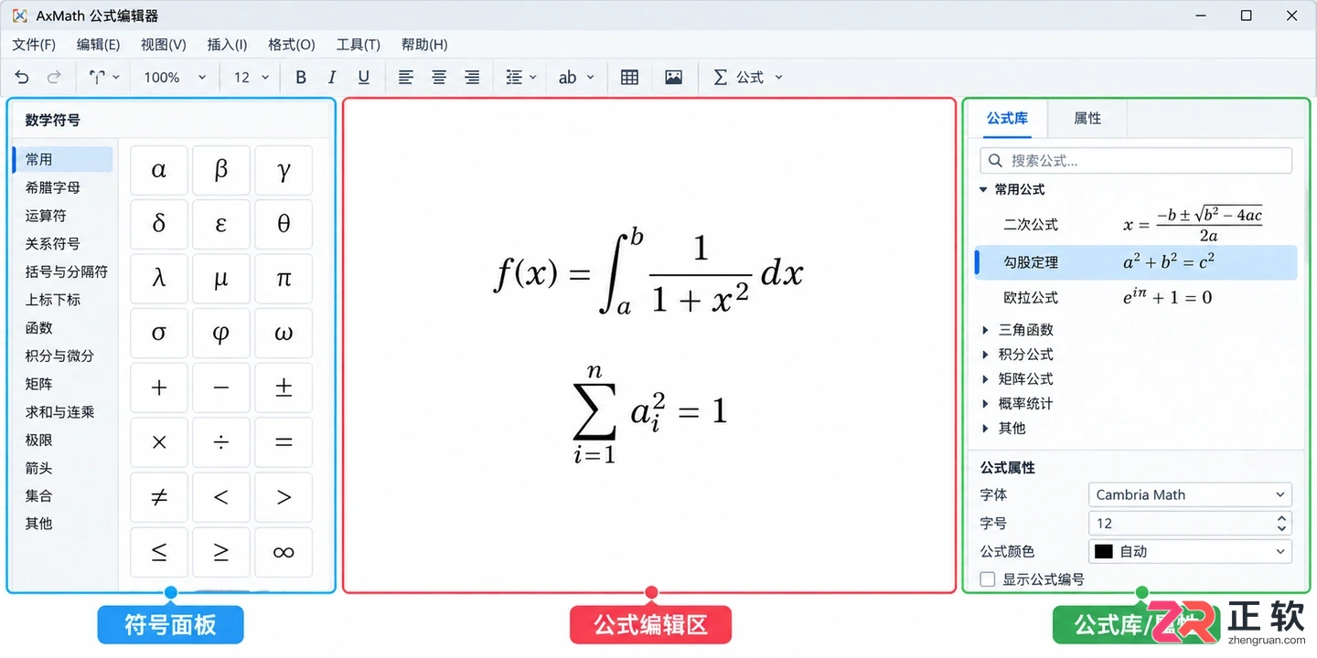 axmath是什么软件及新手入门使用教程
