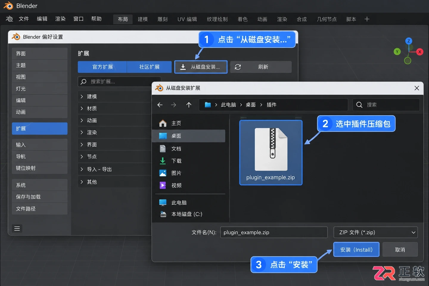 blender怎么添加插件到项目安装操作教程