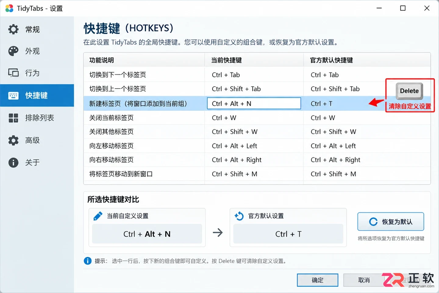 TidyTabs快捷键怎么设置及使用教程