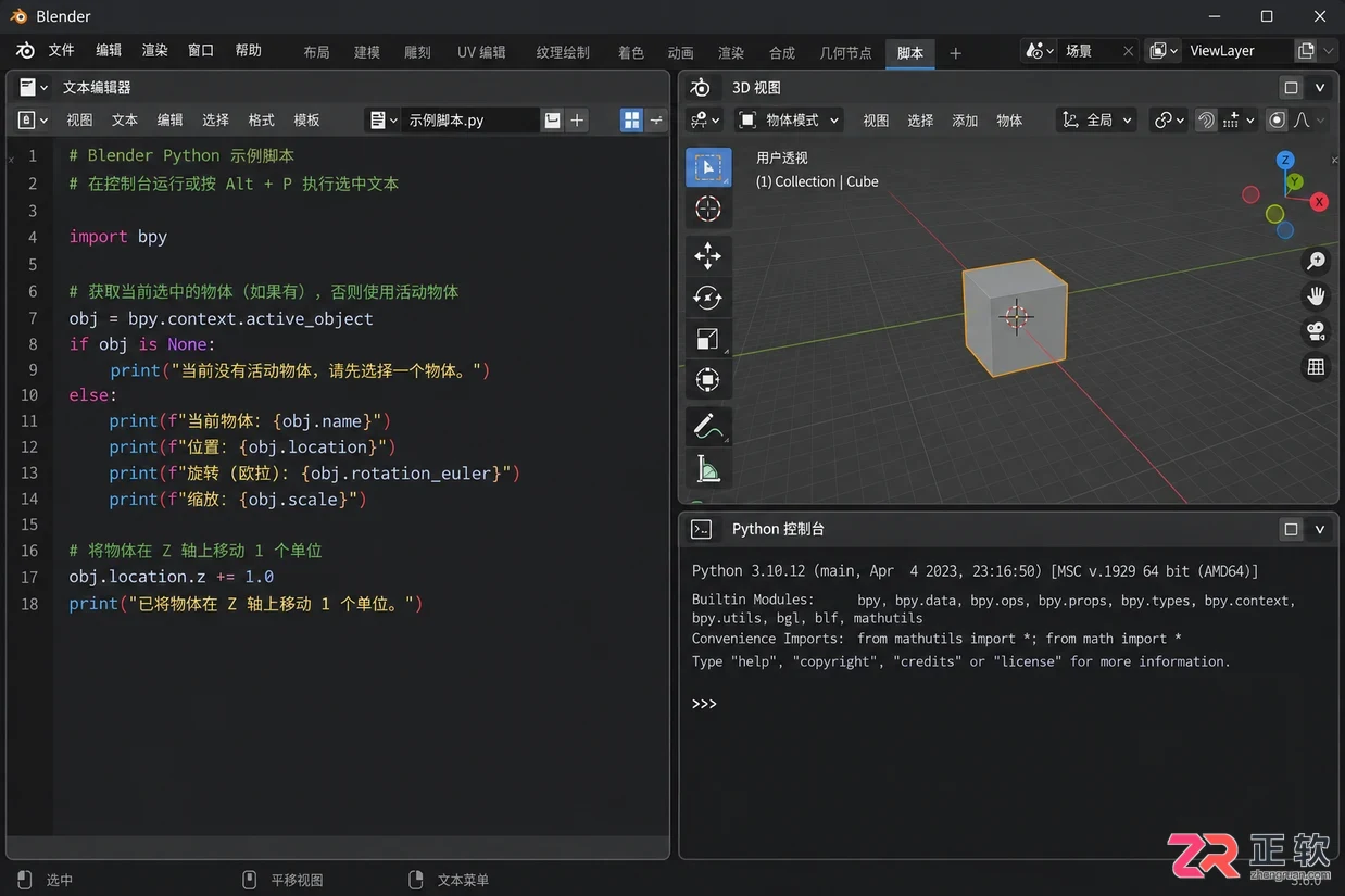 blender导入脚本文件的详细操作教程