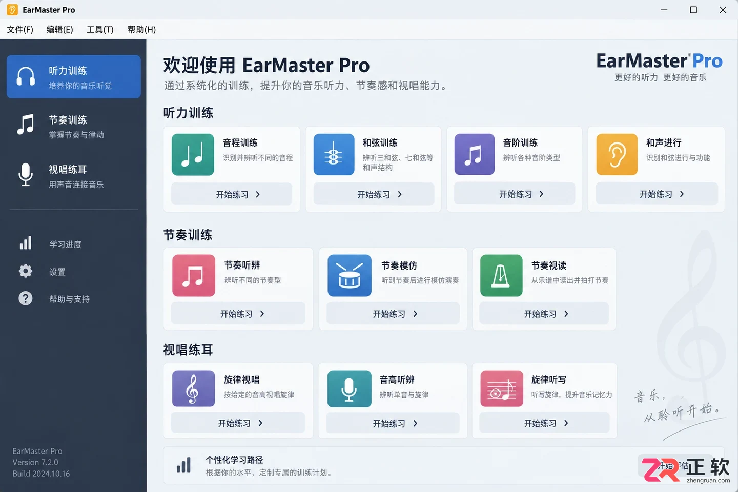 earmaster设置中文教程及语言切换步骤
