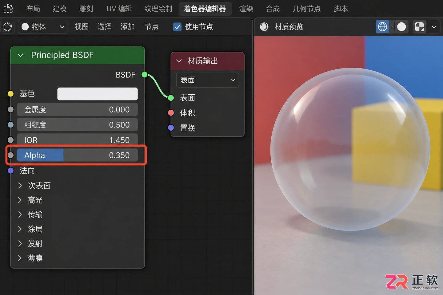 blender怎么让透明和自发光一起使用