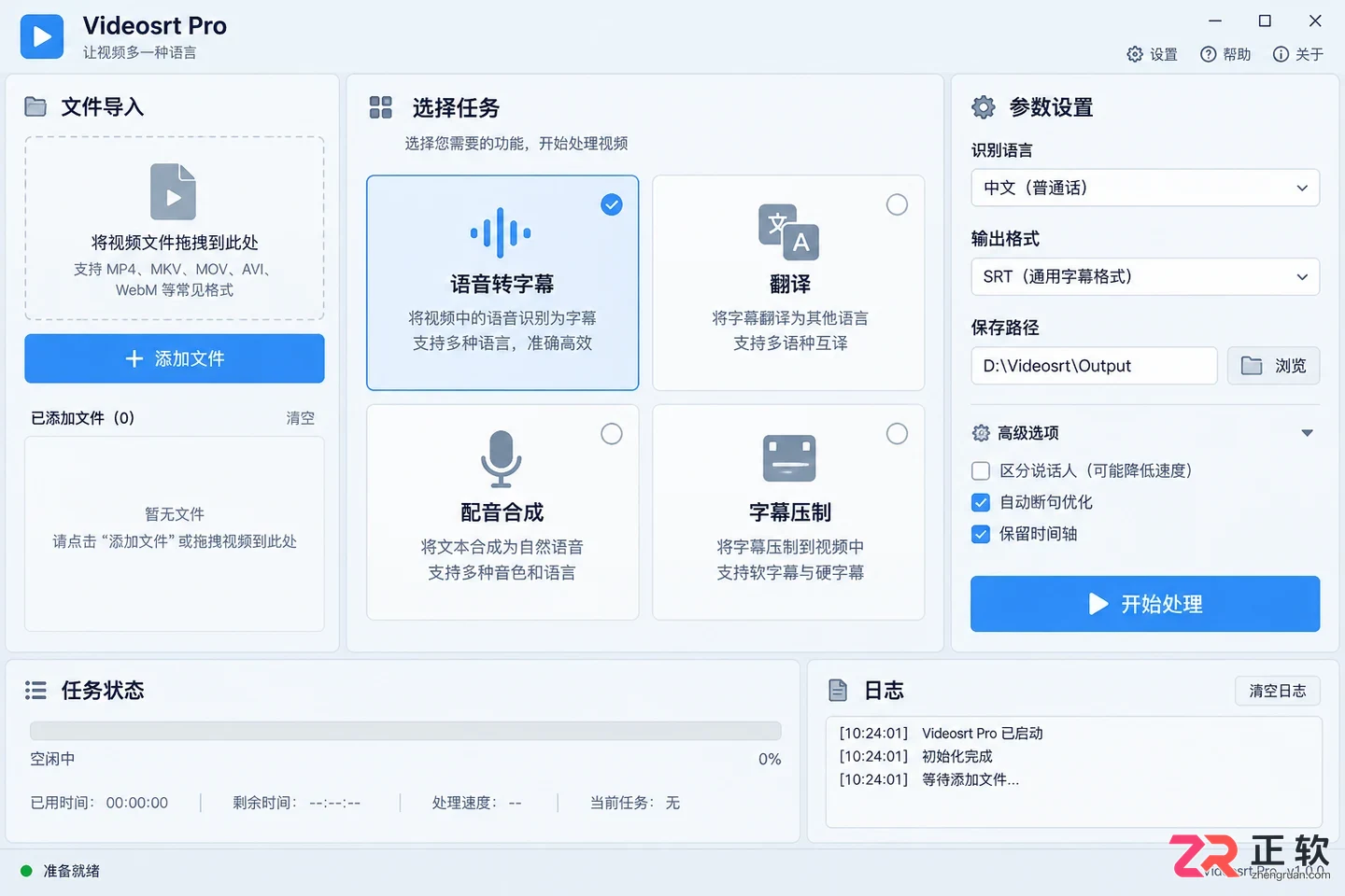 Videosrt Pro安装配置详细教程与设置方法