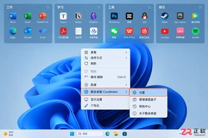 酷呆桌面快捷键怎么设置详细操作教程