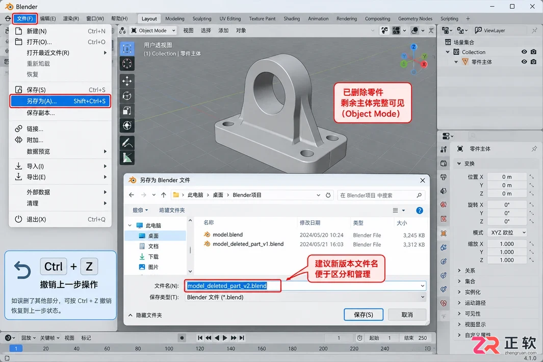 blender怎么删除模型一部分零件实用操作教程