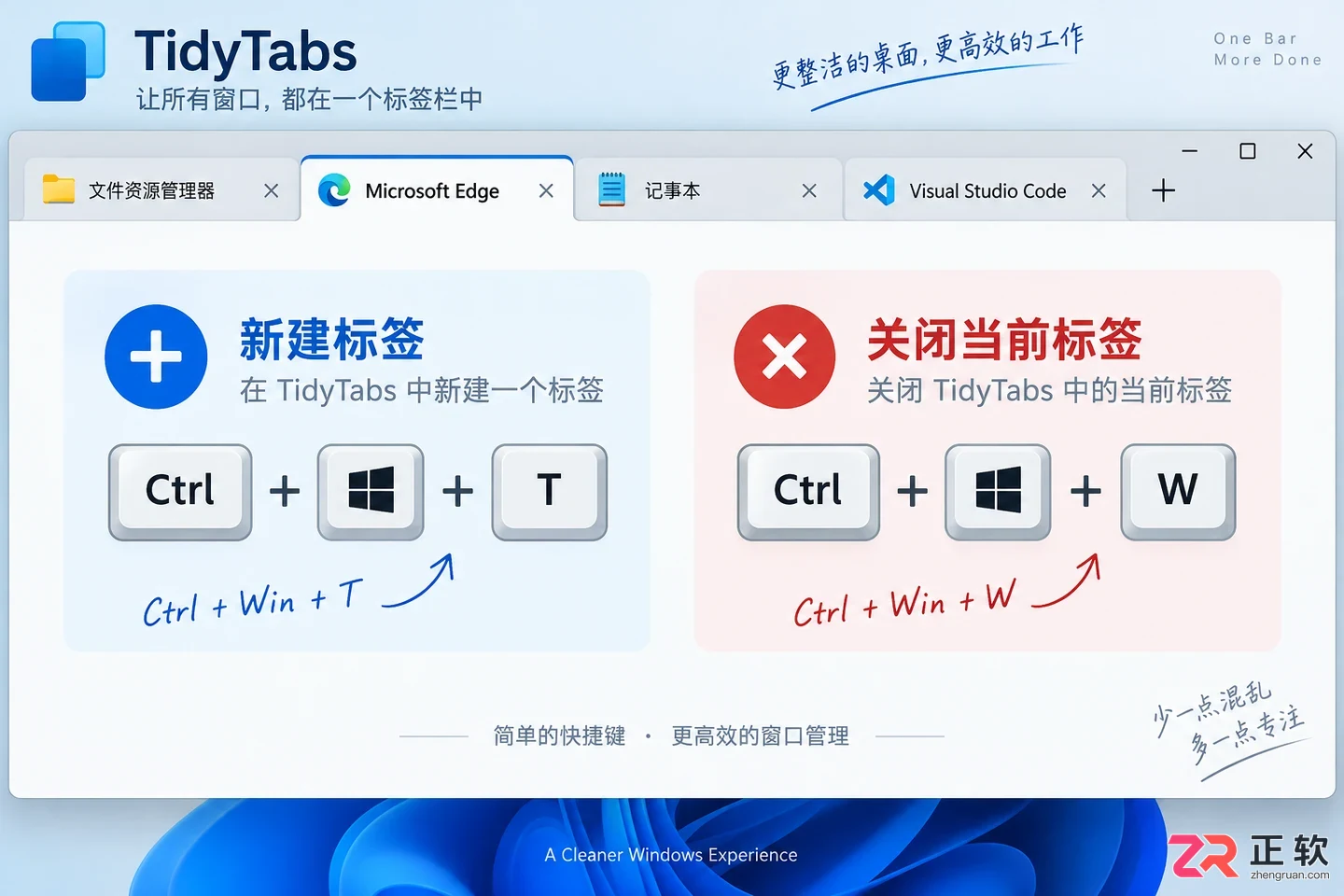 TidyTabs快捷键怎么设置及使用教程