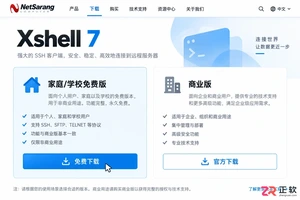 xshell安装下载超级慢的提速解决教程
