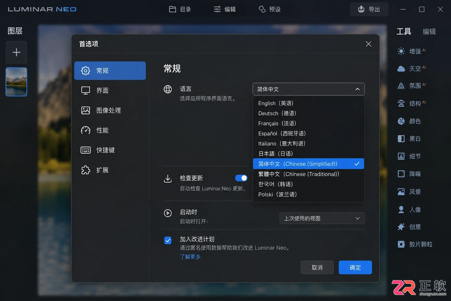 luminar neo v1.24.7 中文安装版